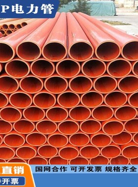 mpp电力管电缆保护管110埋地室外穿线管upvc通信管cpvc电力管160