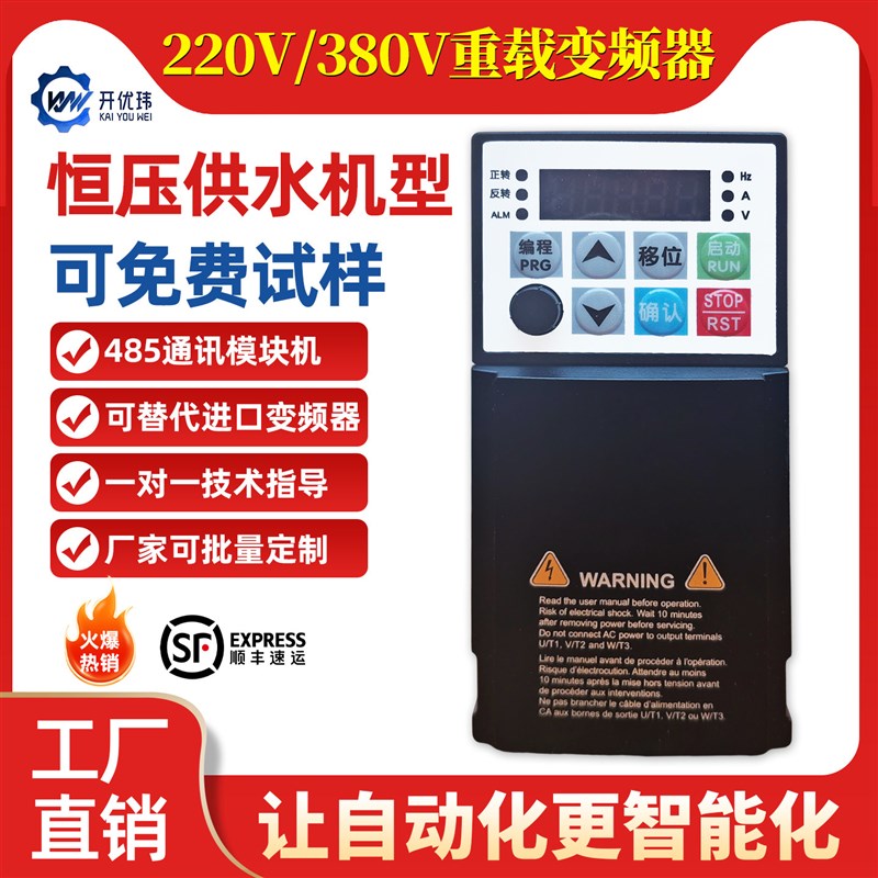 重载变频器三相380v单相220v0.z75/1.5/2.2kw水泵风机电机调速器