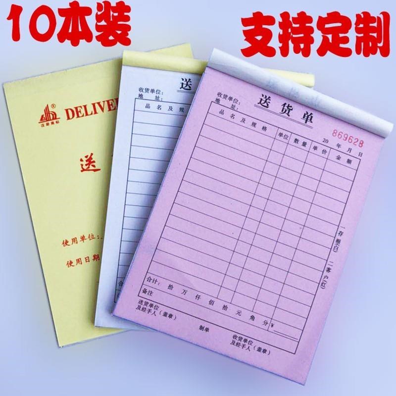 订做二联送货单竖版二连2联单据A开单本销售清单销货出货单订定制