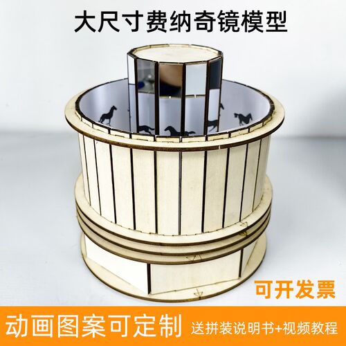 费纳奇镜动画模型走马盘视觉暂留教具实验模型儿童科X学物理小制