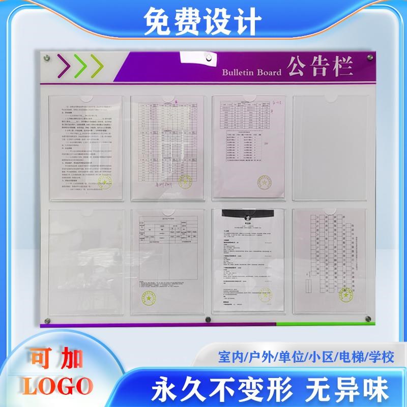 亚克力告示栏公司公示栏公告栏信息牌物业宣传栏墙贴通知栏展示板