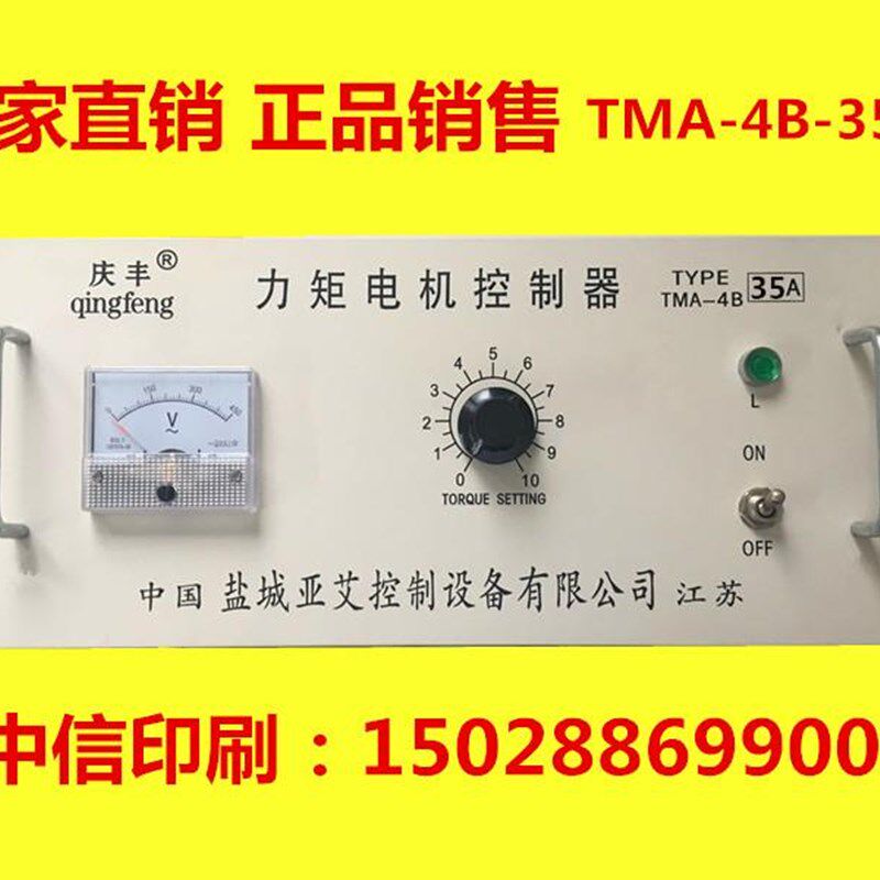TMA-4B   三相力矩电机控制器 电机控制L仪调速器盐城建湖庆丰含