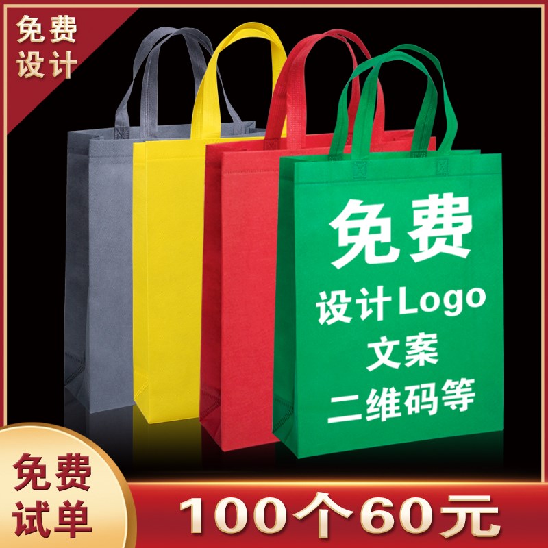 无纺布袋子定做手提宣传袋环保袋定制印logo帆布袋购物袋加急
