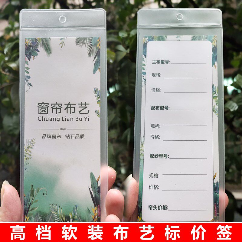 布艺软装窗帘标价签 吊牌 挂卡 袋装标签 家居家具标价签定制印刷