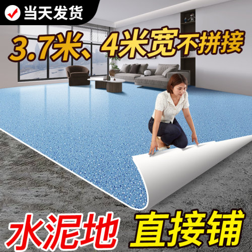 3.7米宽家用地板革毛坯水泥地整张直接铺4米pvc加厚W耐磨防水防滑