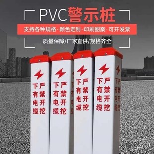 电缆标示桩 PVC标志桩燃气管道下有水管通信警示桩玻璃钢警示牌*