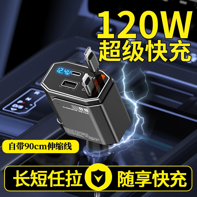 120W车载超级快充汽车充电器2025新款点烟器转换器插头一拖二快速