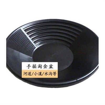 手摇淘金盘洗金盆筛金沙盆淘金斗摇金碗淘金工具设备手工淘金盆
