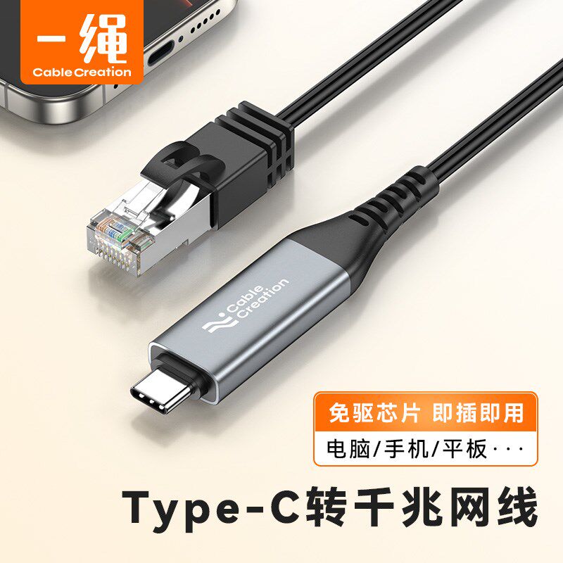 typec转网h路线RJ45接口笔记型电脑手机连接路由器交换机千兆网路