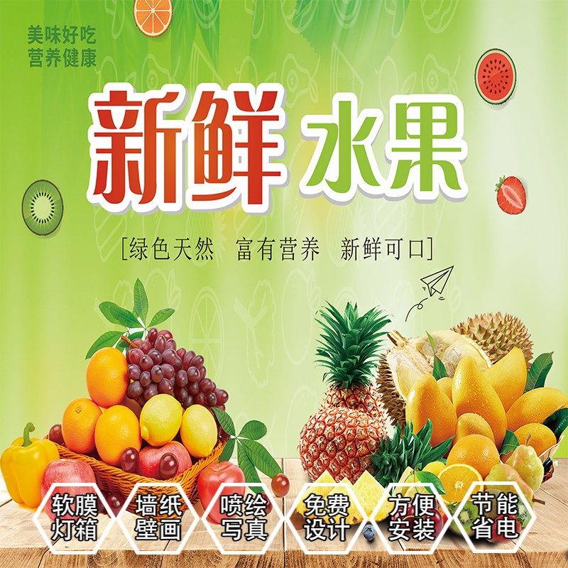 新款新鲜水果蔬菜海报广告灯箱软膜灯箱定制水果店发光灯箱招牌广