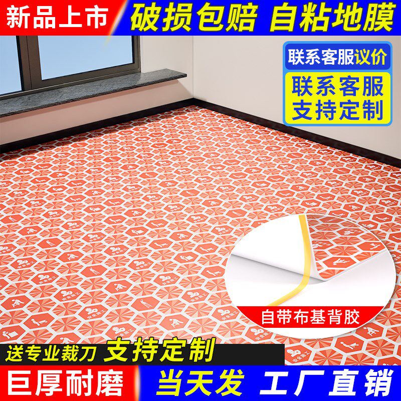 【自粘地膜】地面保护膜瓷砖地砖地膜加厚木地板防潮膜铺地防护垫