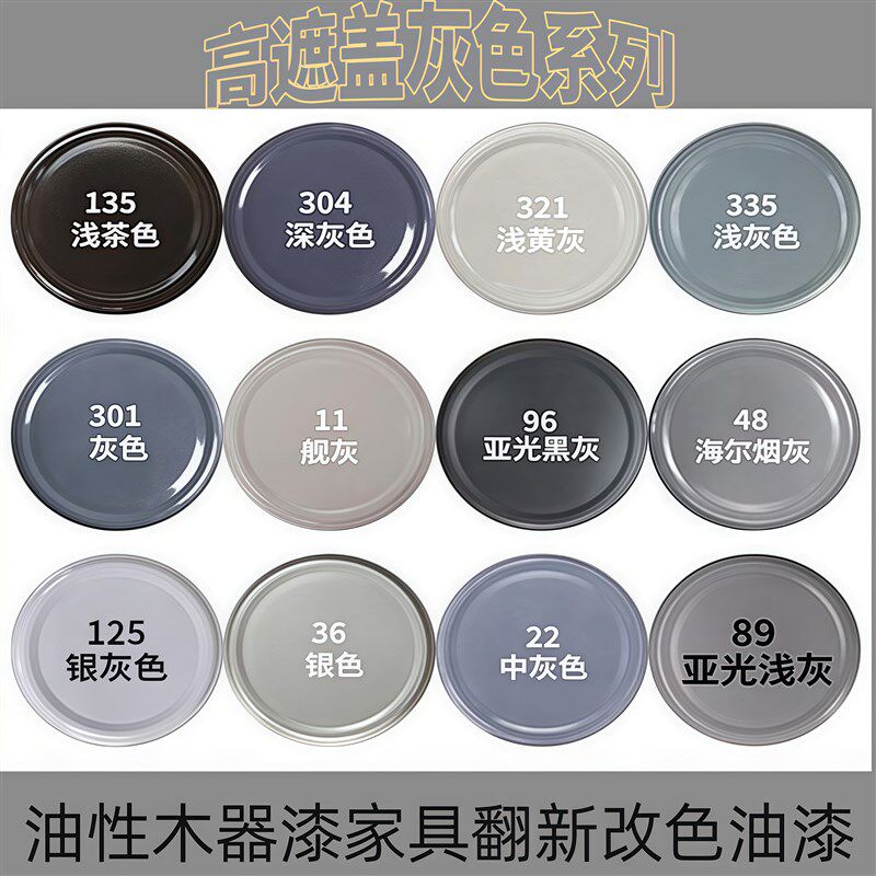 木器漆混油彩色漆家具木门改色翻新灰色红色绿色黄色棕色蓝色油漆