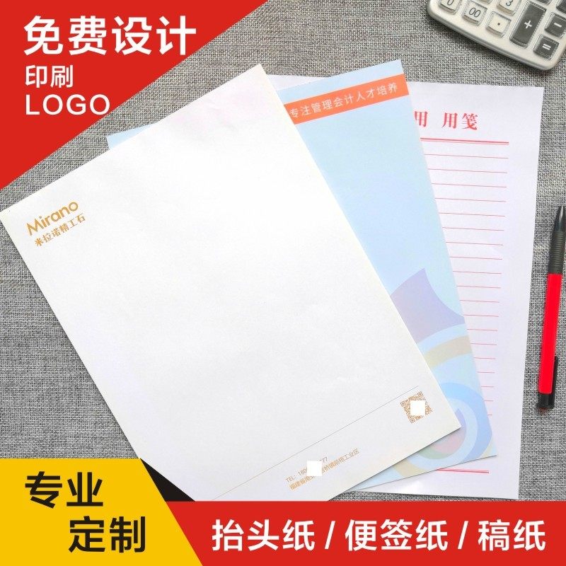 公司信纸订做印刷企业抬头a4打印红彩色G信笺便签本纸设计logo定