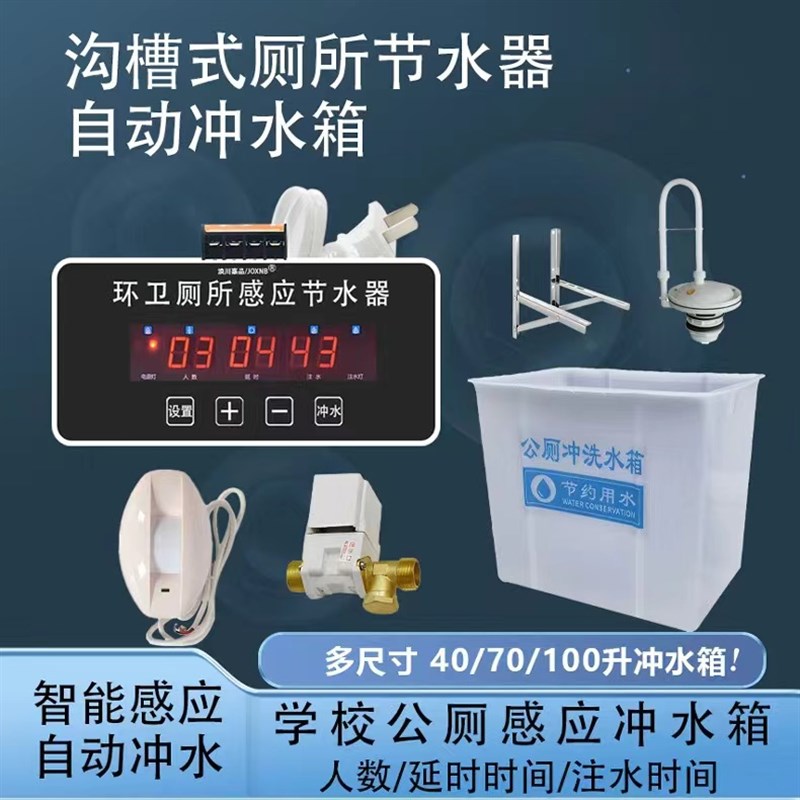 学校公厕沟槽式自动冲水箱感应节水器大便槽小便池水箱智能冲水器