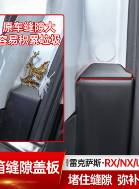 适用于23款雷克萨斯RX350h/22+NX260尾箱缝隙盖板 UX后备箱盖改装