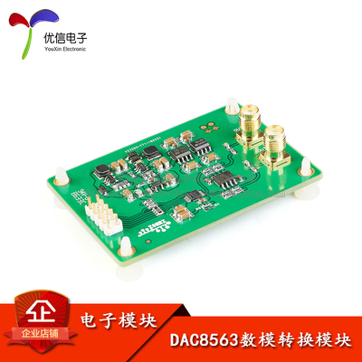 【优信电子】DAC8563数模转换模块 数据采集/双路16位DAC模块