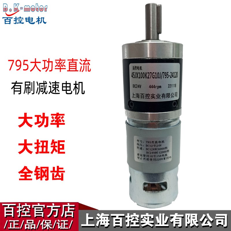 45mm大功率大扭力795直流行星齿轮减速电机24V正反转可调中轴马达