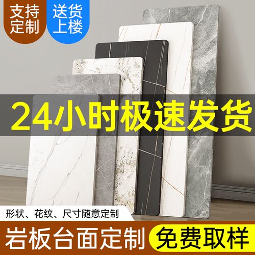 岩板台面定制大理石餐桌橱柜茶几桌面板材加工厨房餐边柜圆形订制