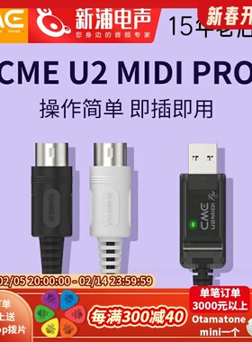 CME Ub2MIDI PRO 五针midi线转usb键盘电钢琴电子琴电鼓乐器连接