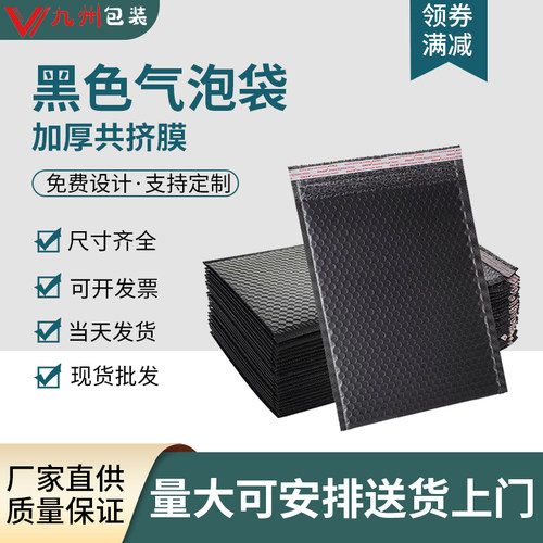 [整箱]黑色气泡袋 共挤膜快递包装袋 防水防震泡沫袋 加厚服装袋
