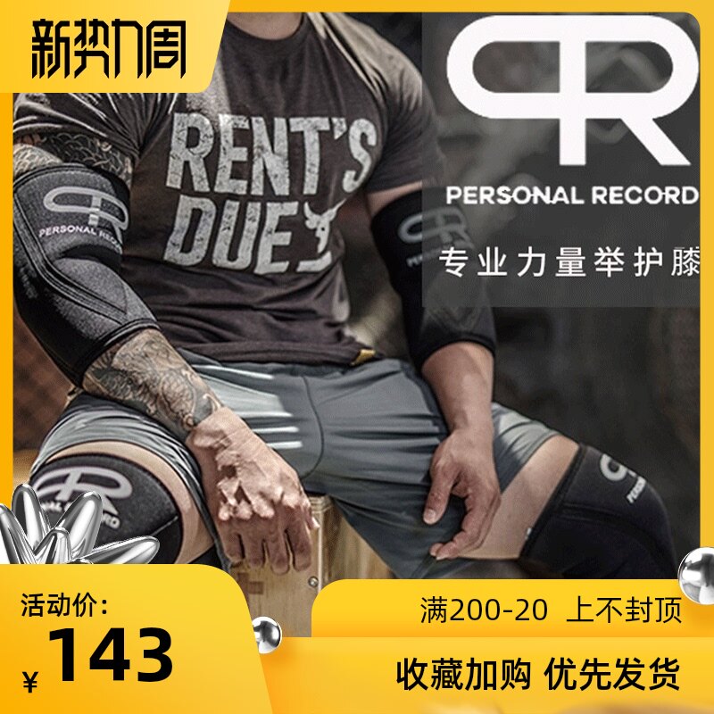 轮子哥专业深蹲健身男力量举大力士护膝膝关节膝盖健美膝训练套膝
