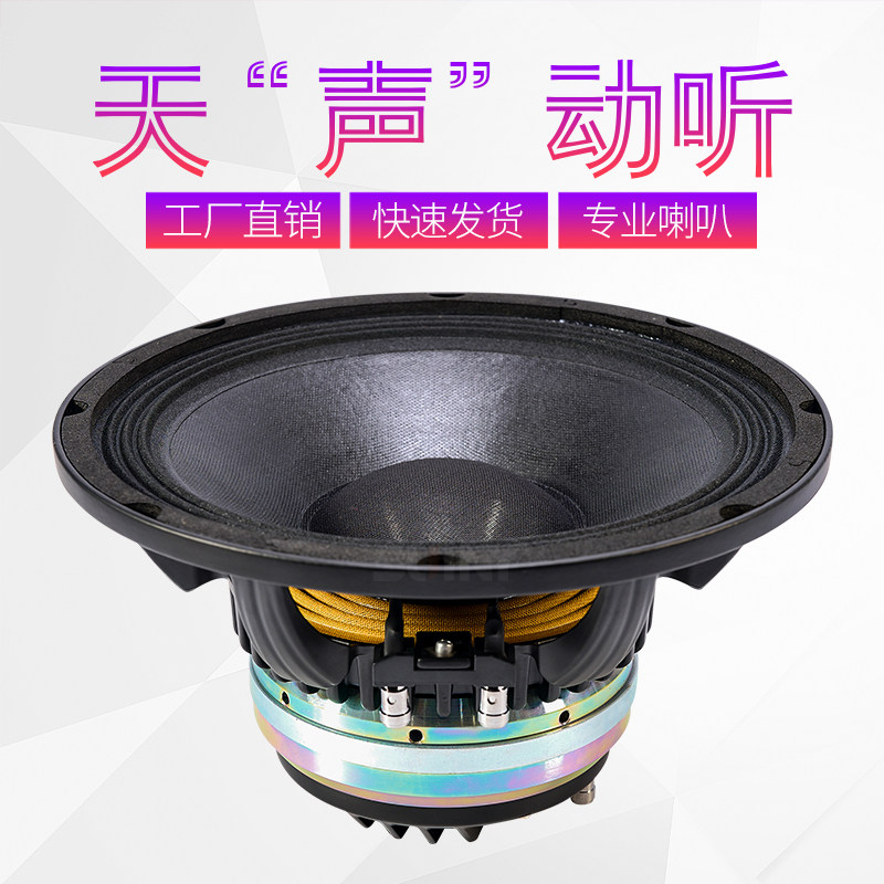 10寸同轴喇叭全频扬声器高低音舞台返听响8欧