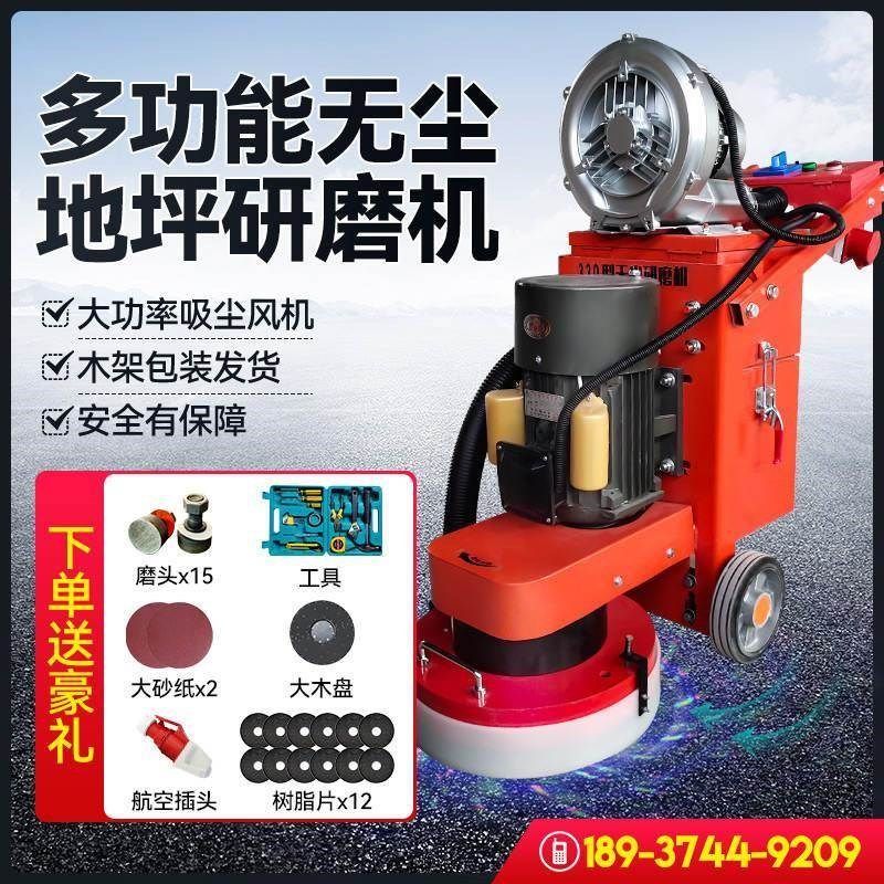 多功能无尘地坪研磨机 混凝土水泥地面环氧漆打磨机抛光机水磨机