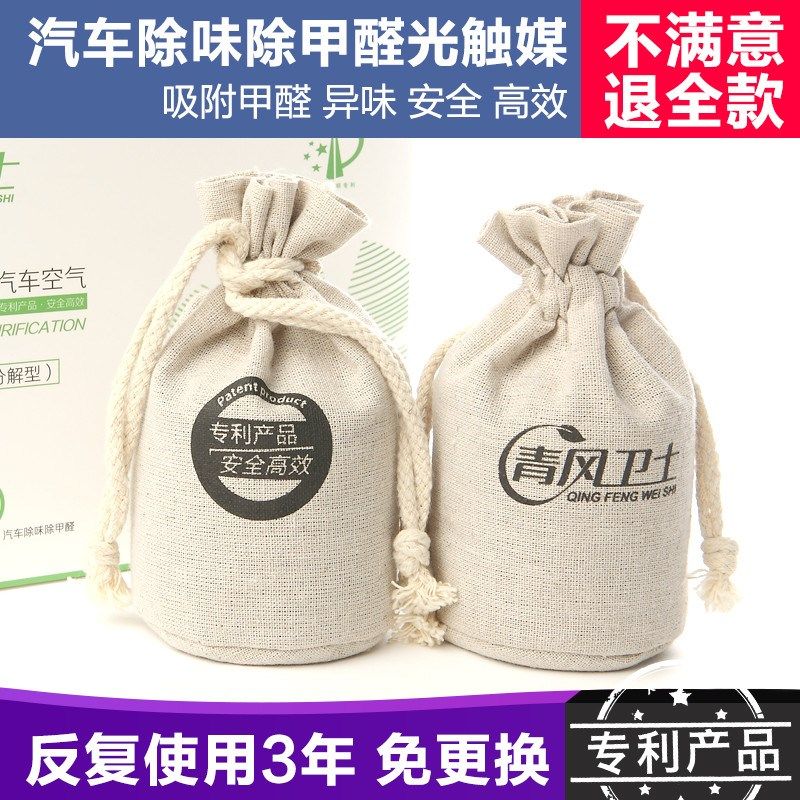 新款汽车用竹炭包 汽车除味剂光触媒活性炭包 新车用竹炭包车内吸
