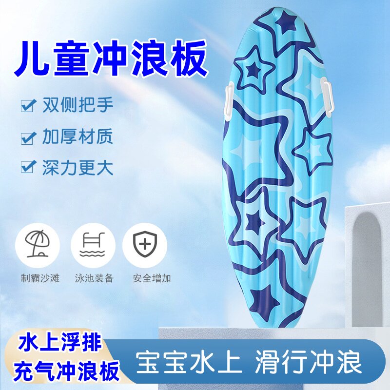 儿童冲浪板PVC充气水上浮v排儿童学游泳冲浪便携趴板海上滑水板夏