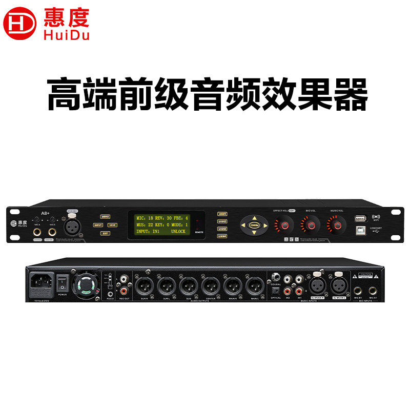 惠度(HuiDu)A8+专业纯数字前级效果器工程级会议KTV音箱处理器