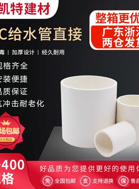 PVC水管直接管件配件接头 直通20 25 32 40 50 63 75 90 110 160
