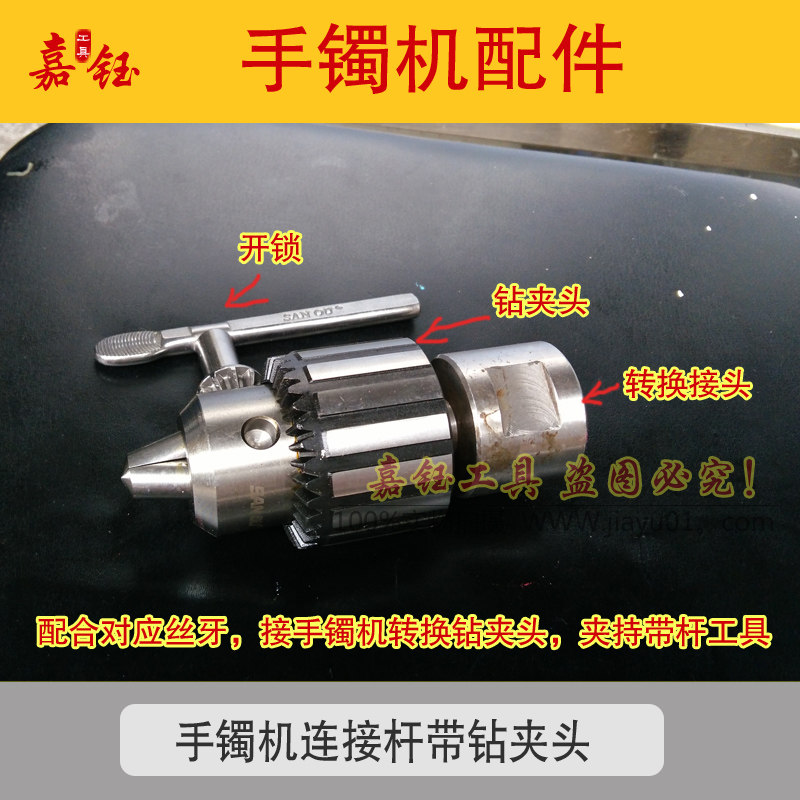 手镯机转换连接杆带钻夹头连接接头夹持套筒工具手镯机钻夹头配件