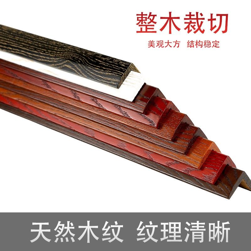 红橡实木护角条开放漆墙角保护条阳角护角条护墙角装饰客厅防撞条
