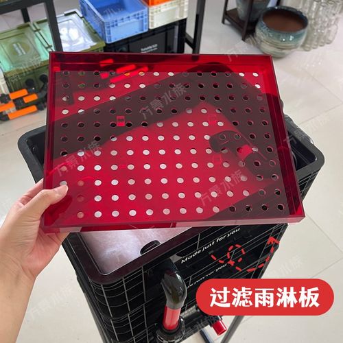 鱼缸过滤雨淋板周转箱底滤导流板亚克力多孔设计鱼池过滤水循环