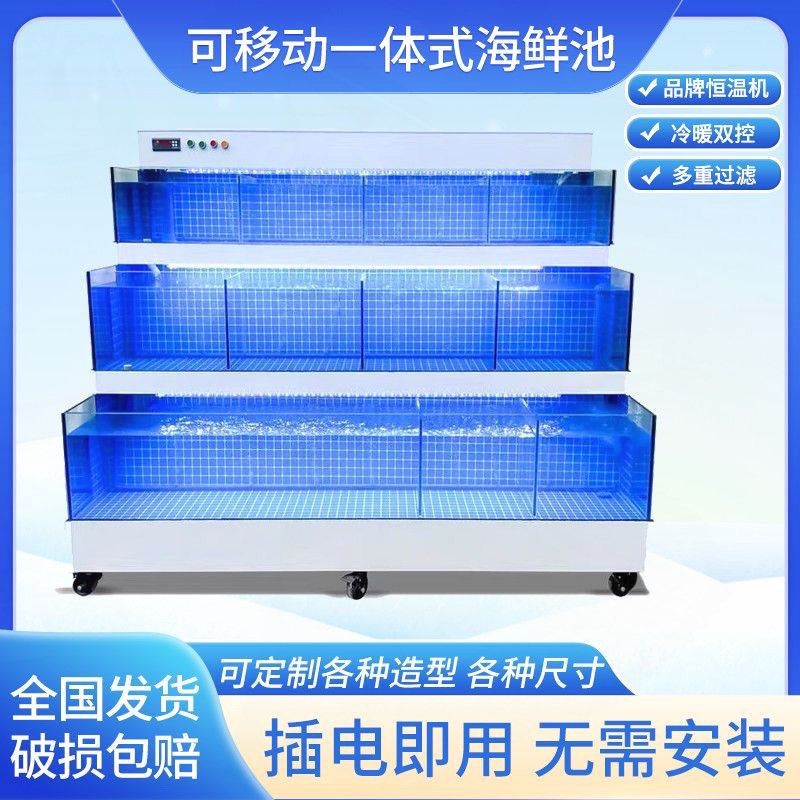 海鲜池商用制冷机一体酒店生鲜专用移动式恒温鱼缸定制水产贝类池,宠物/宠物食品及用品,海鲜缸/大型异形缸,淘宝优惠券,粉丝福利购,淘宝优惠卷