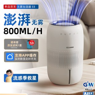 欧克森无雾加湿器E8卧室静轻音母婴全屋大容量静音抗菌净化冷蒸发