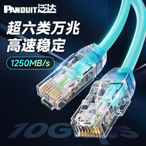 泛达超六类七类细成品网线非屏蔽家用电脑线万Q兆高速网线1米跳线