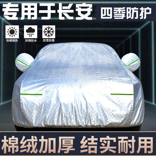 长安CS75PLUS逸动奔奔UuNIT长安univ专用车衣车罩防晒防雨遮阳全