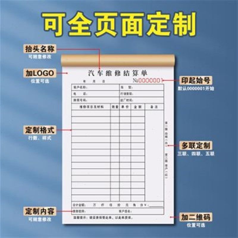 汽车维修单汽修施工修车服务保养报价清单派工结算本修理厂接车单