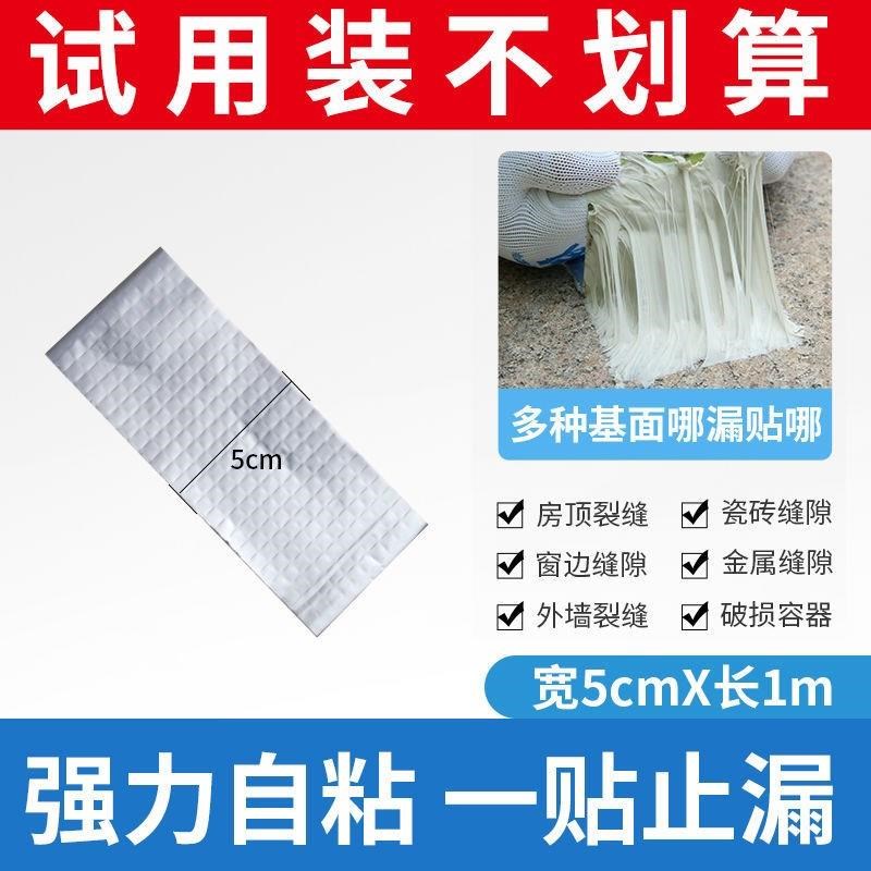 补漏防水胶带平房顶堵自粘漏裂缝修补彩钢瓦水管丁基卷材胶贴