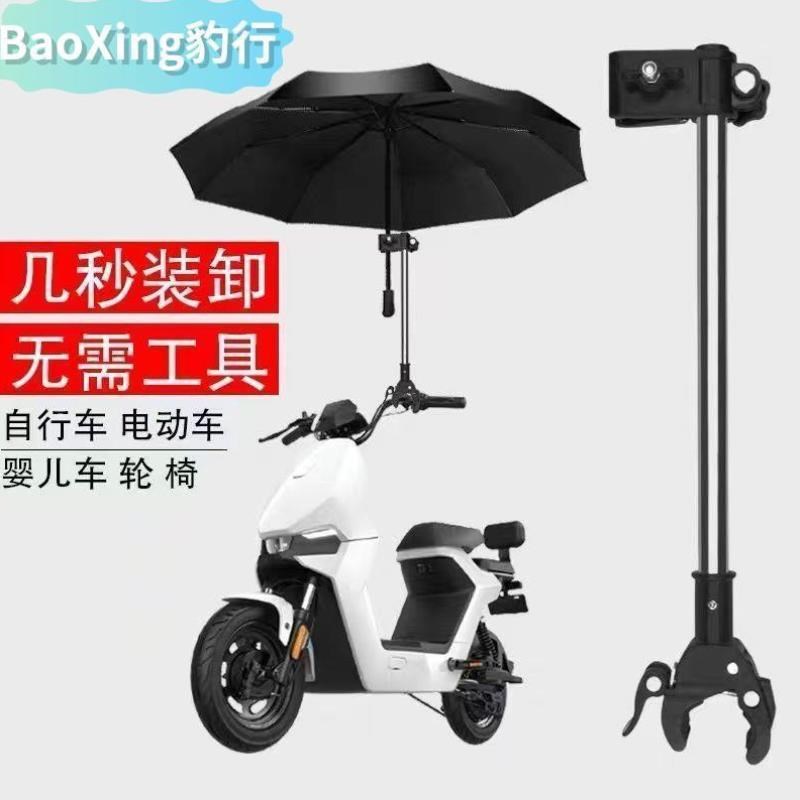 自行车雨伞架伞支架电动车伞撑伞支架单车雨伞支架遮阳婴儿车伞架