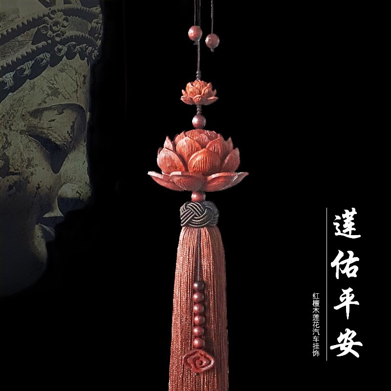 汽车挂件小叶紫檀莲花高档车载后视镜饰品流苏男保平X安符车内吊