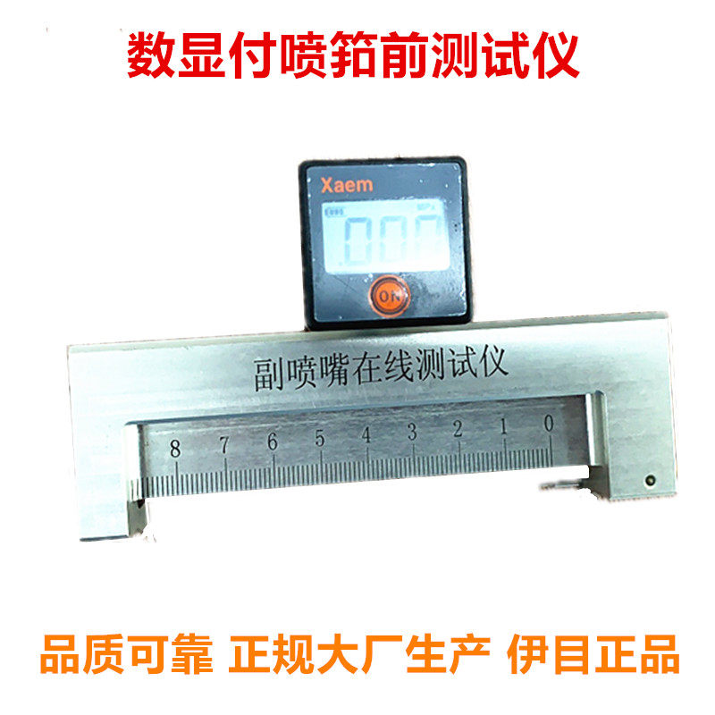 喷气织布机维修检测工具筘前数显辅助喷嘴气流测试调整矫正仪器
