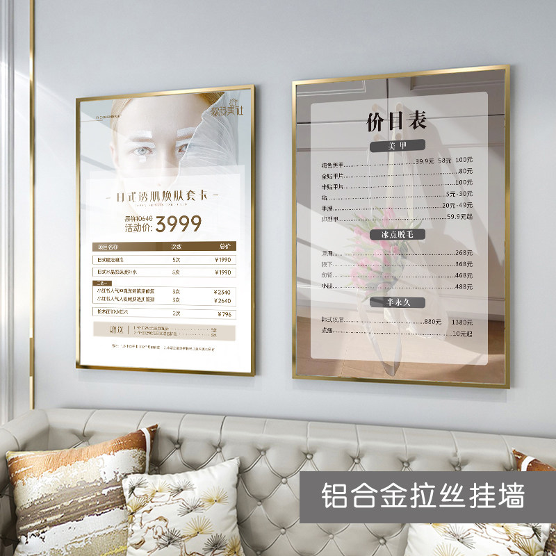 美容院价格表美甲美睫价目表设计定制制作挂墙贴纸宣传画广告海报