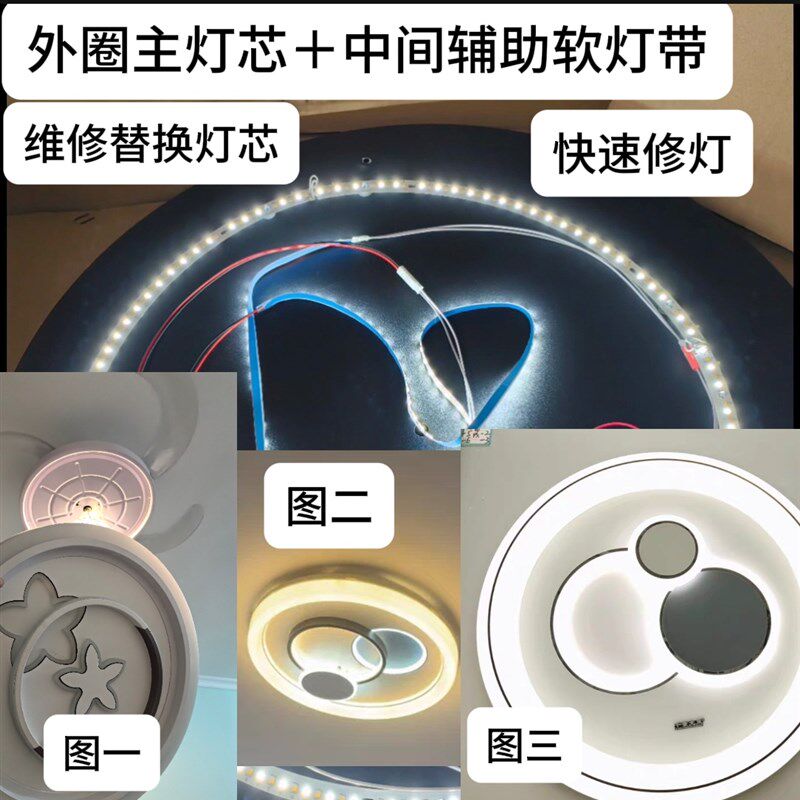吸顶灯配件圆形50CM边上的光源+中间软灯带一套可以定制