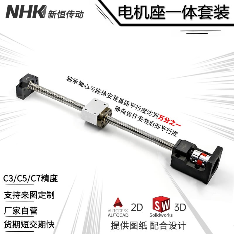 滚珠丝杆电机一体座套装卧式伺服支撑固定安装高精度直线滑台丝杠