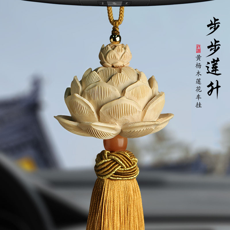 黄杨木汽车挂饰木质莲花男女士202E4新款礼物平安车载内后视镜挂