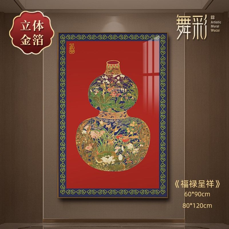 福禄呈祥金箔画玄关装饰画走廊过道正对门葫芦摆件挂画客厅落地画