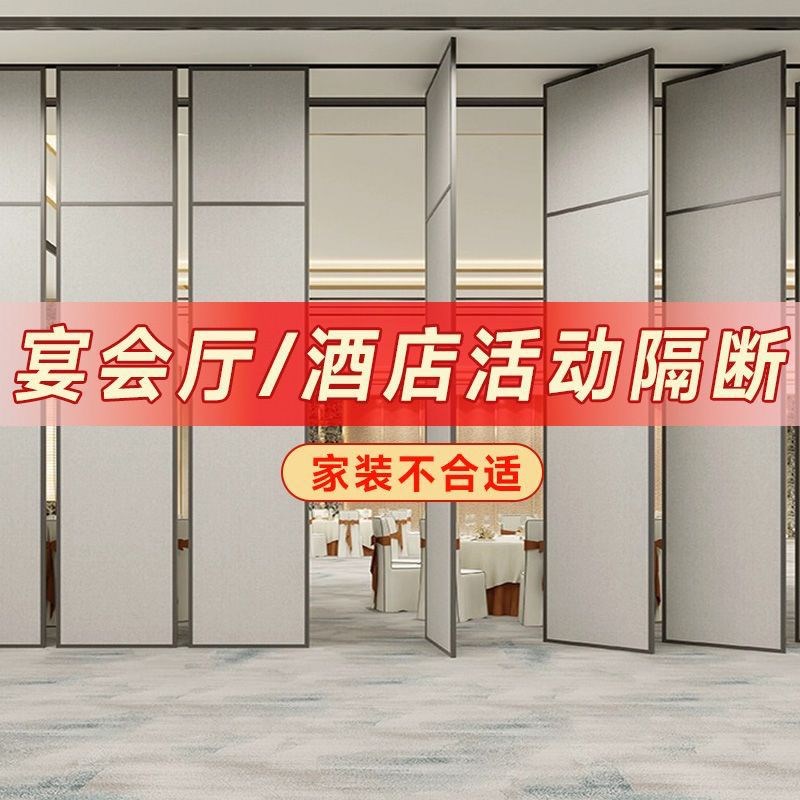 酒店宴会厅移动隔断墙饭店包厢活动推拉门板办公室隔音折叠屏风墙