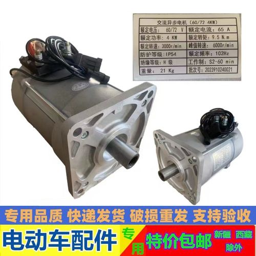 适用于雷丁 比德文 宝路达 汉唐 海全电动汽车3KW4KW5KW交流电机